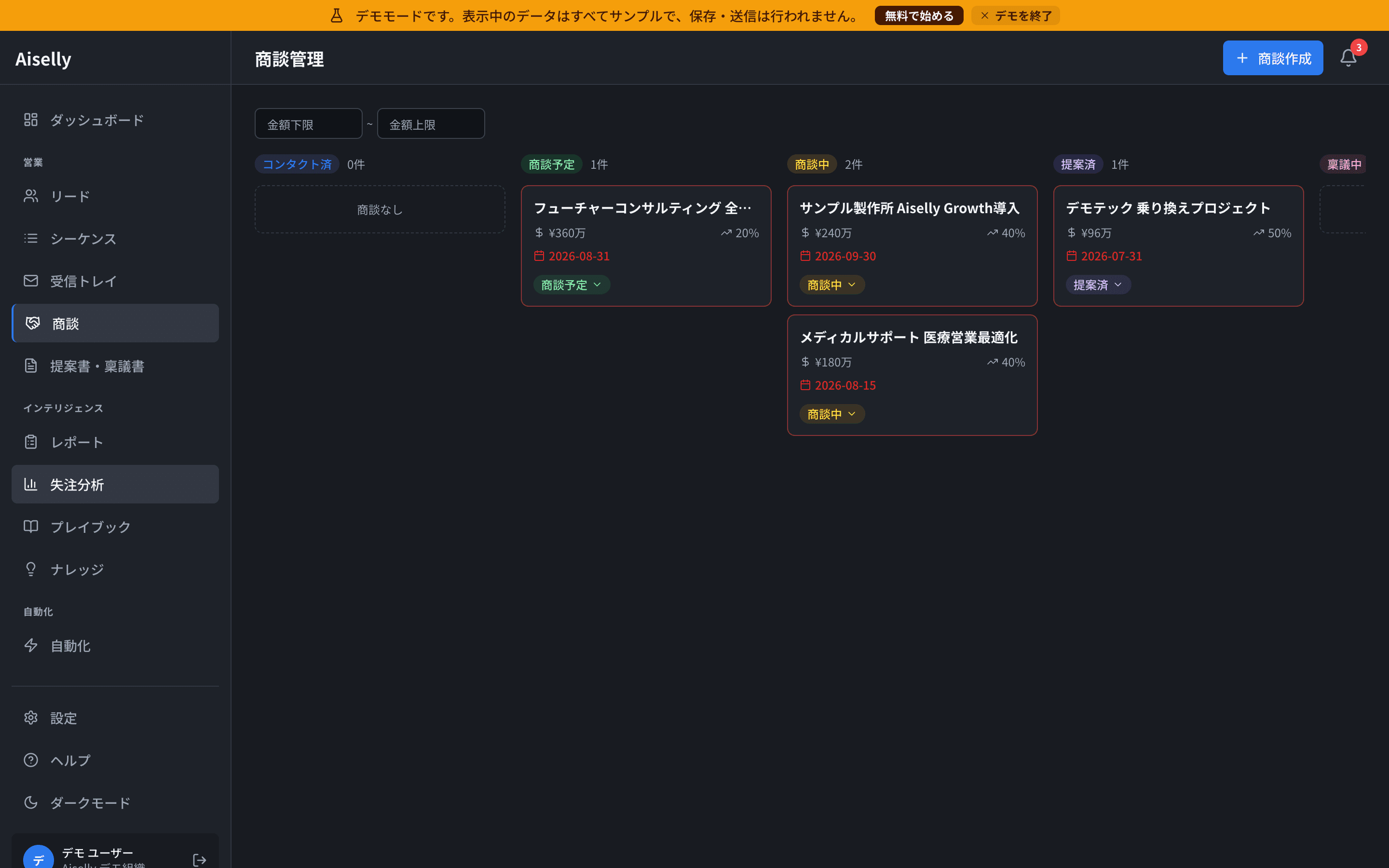 Aiselly の商談パイプライン（カンバン）