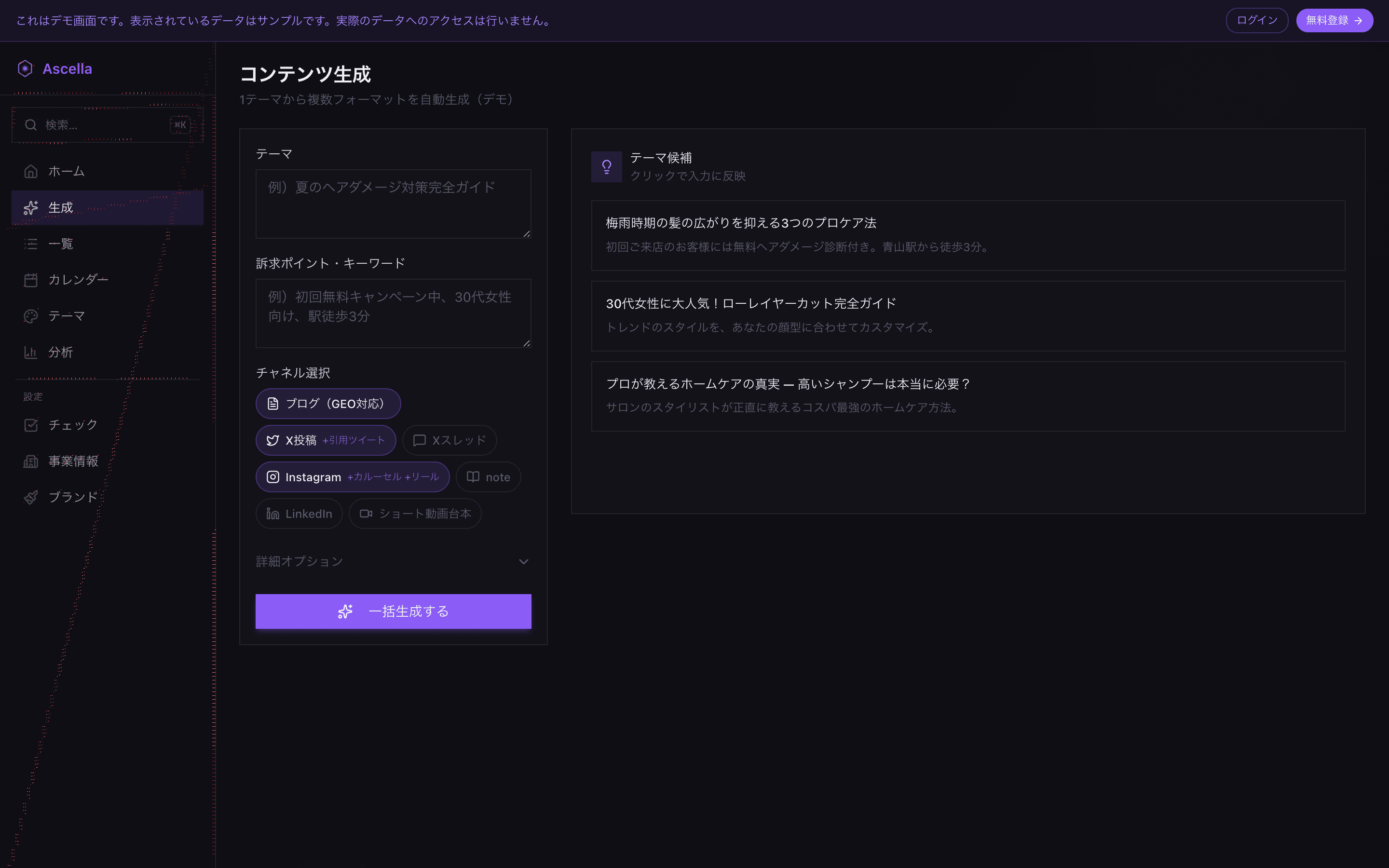Ascella のAIコンテンツ生成画面
