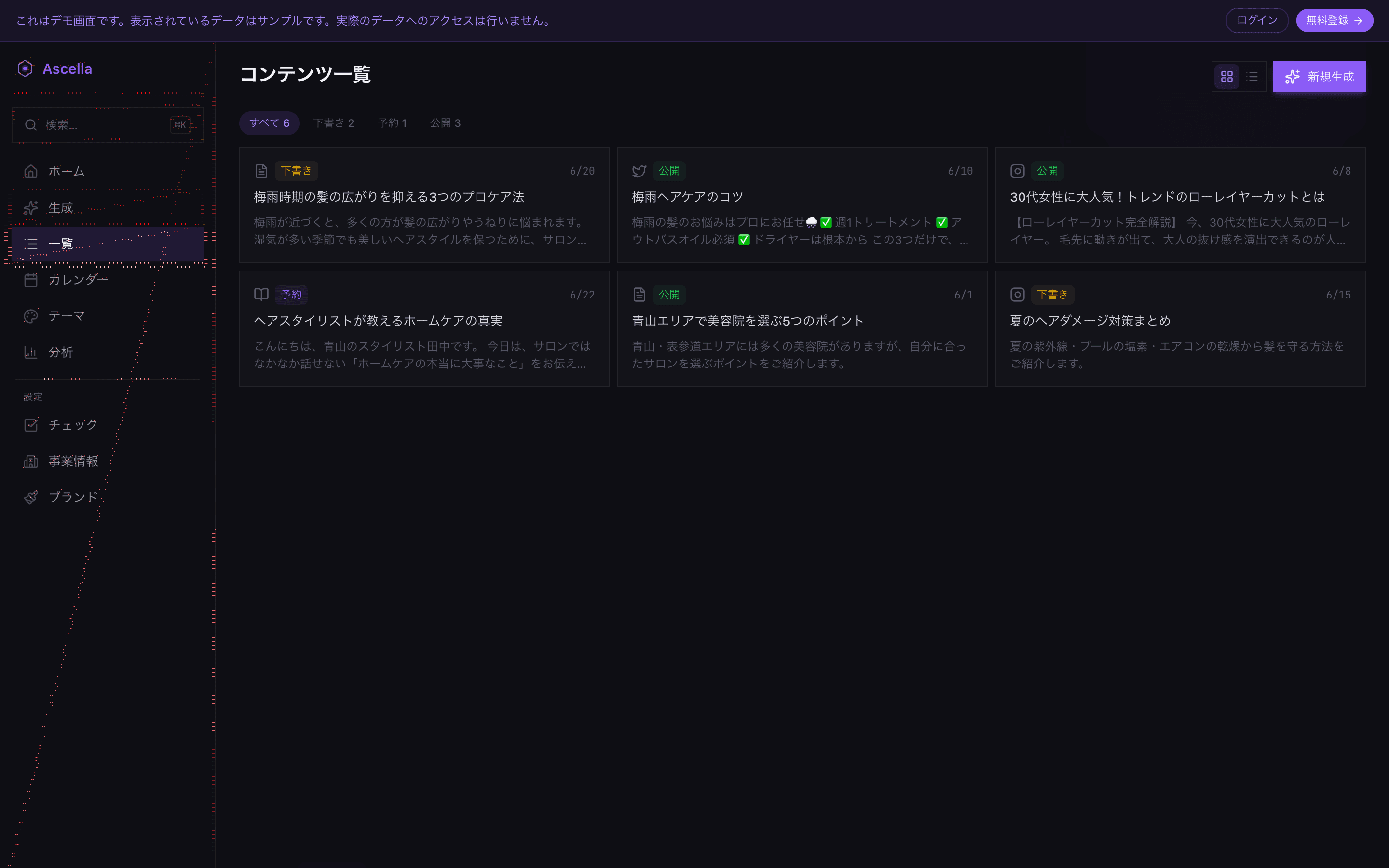Ascella の生成コンテンツ一覧