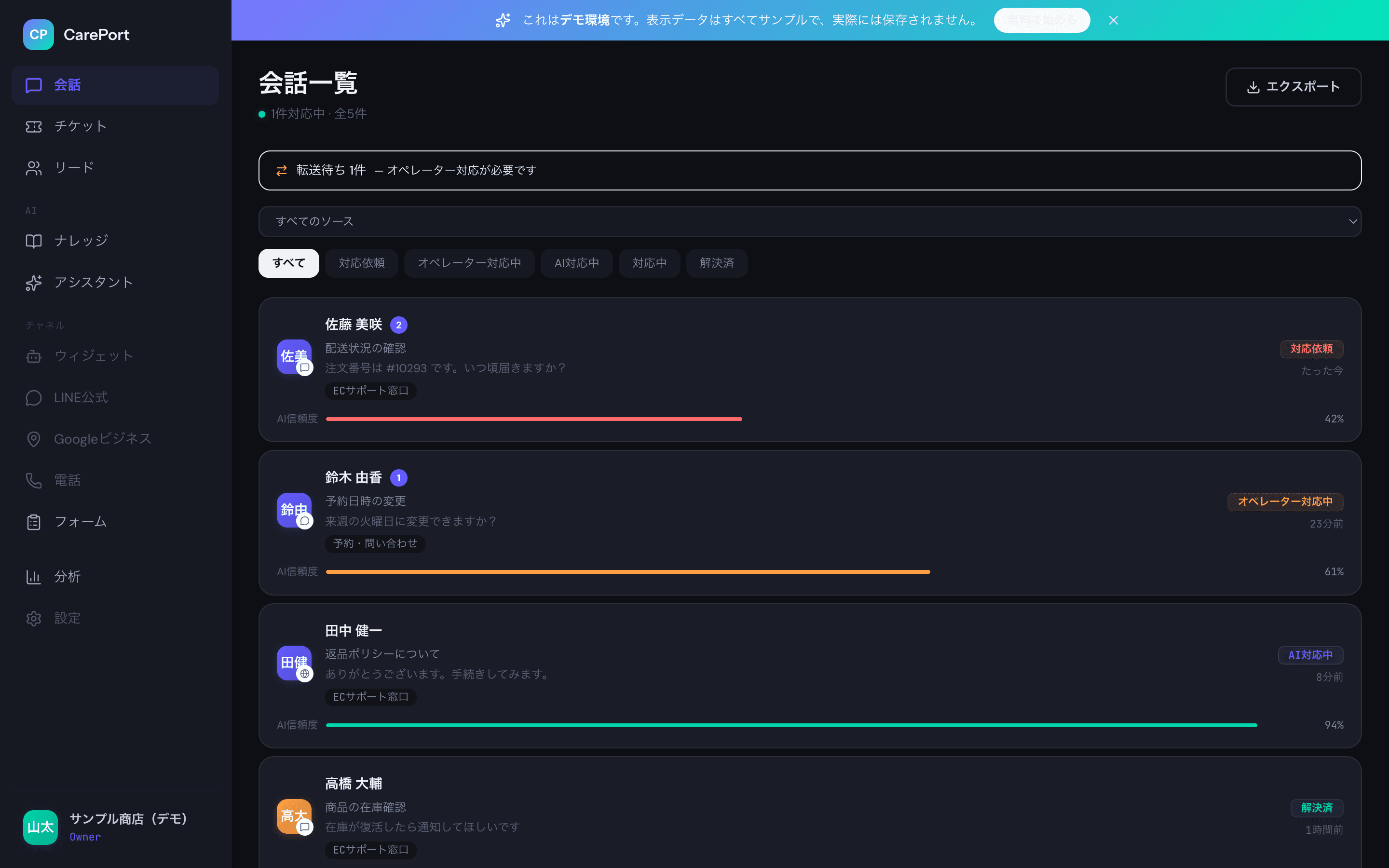 CarePort のデモ画面（会話一覧）