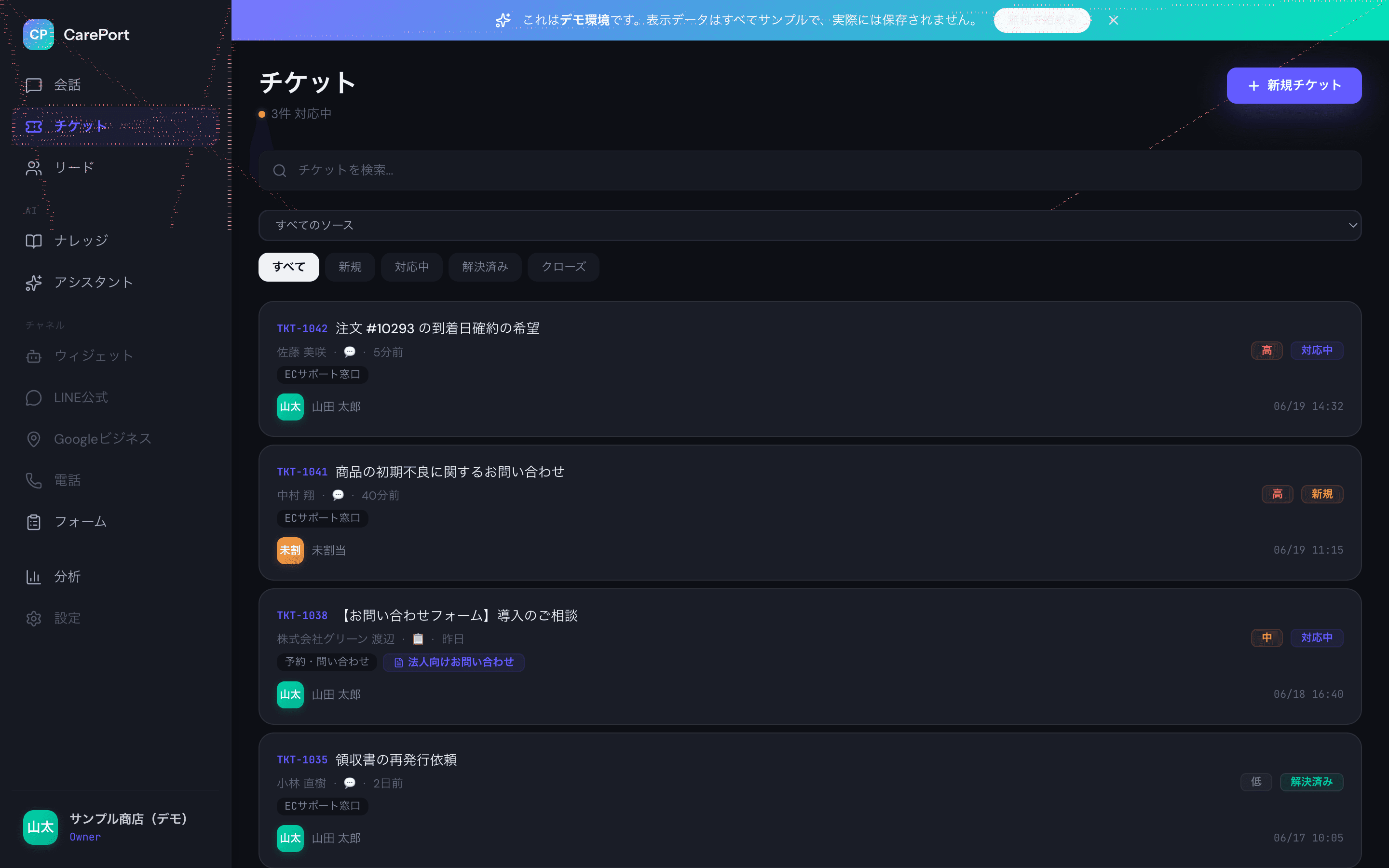 CarePort のデモ画面（チケット管理）