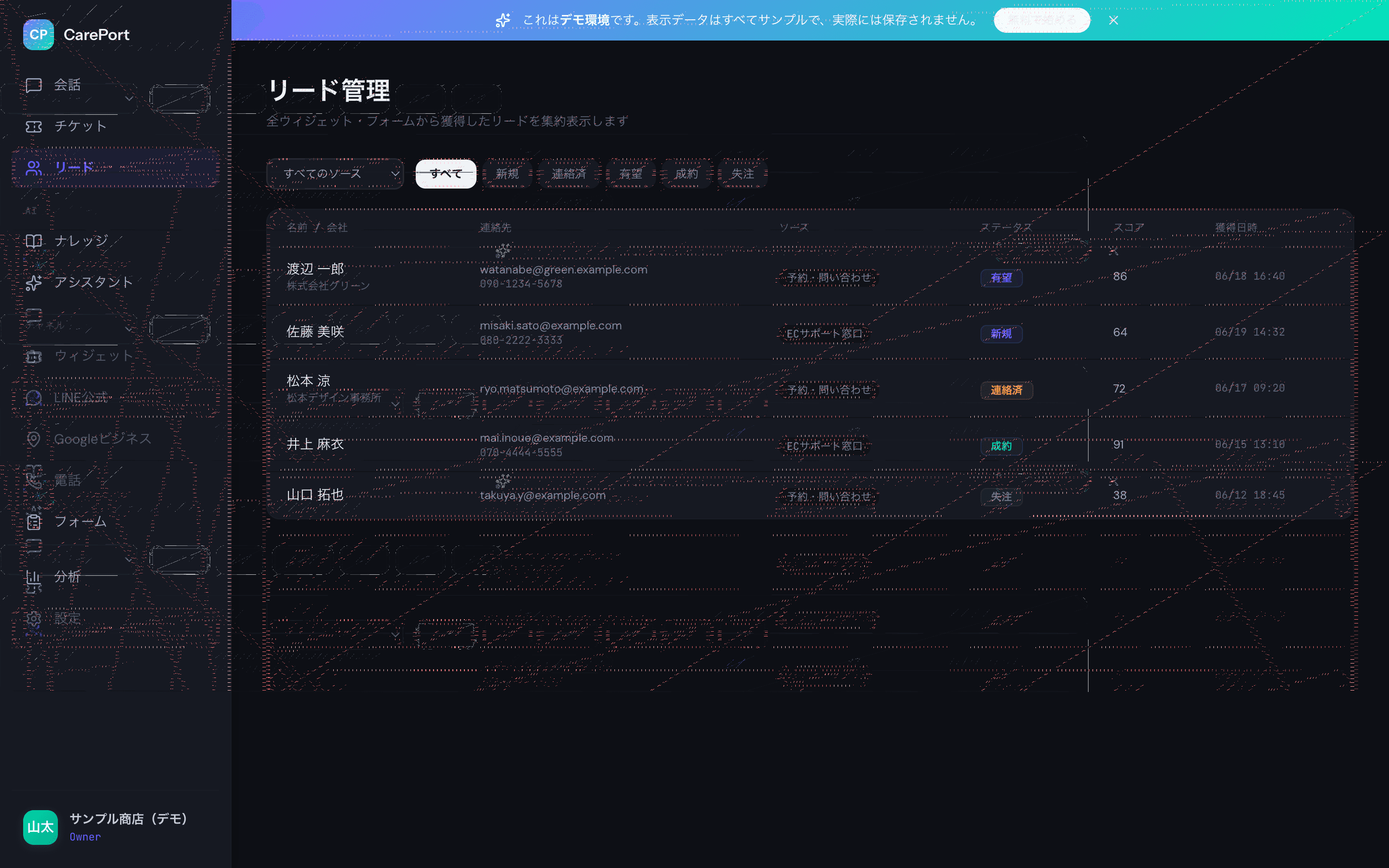 CarePort のデモ画面（リード管理）