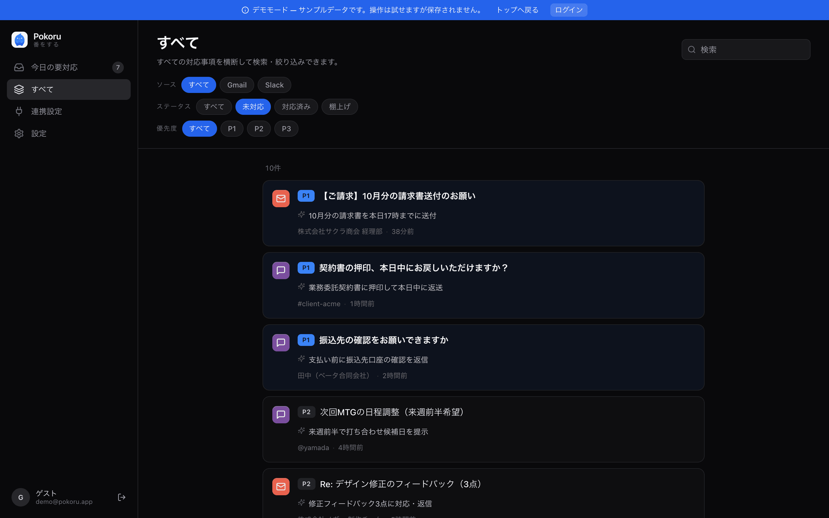 Pokoru のデモ画面（対応タスク一覧）