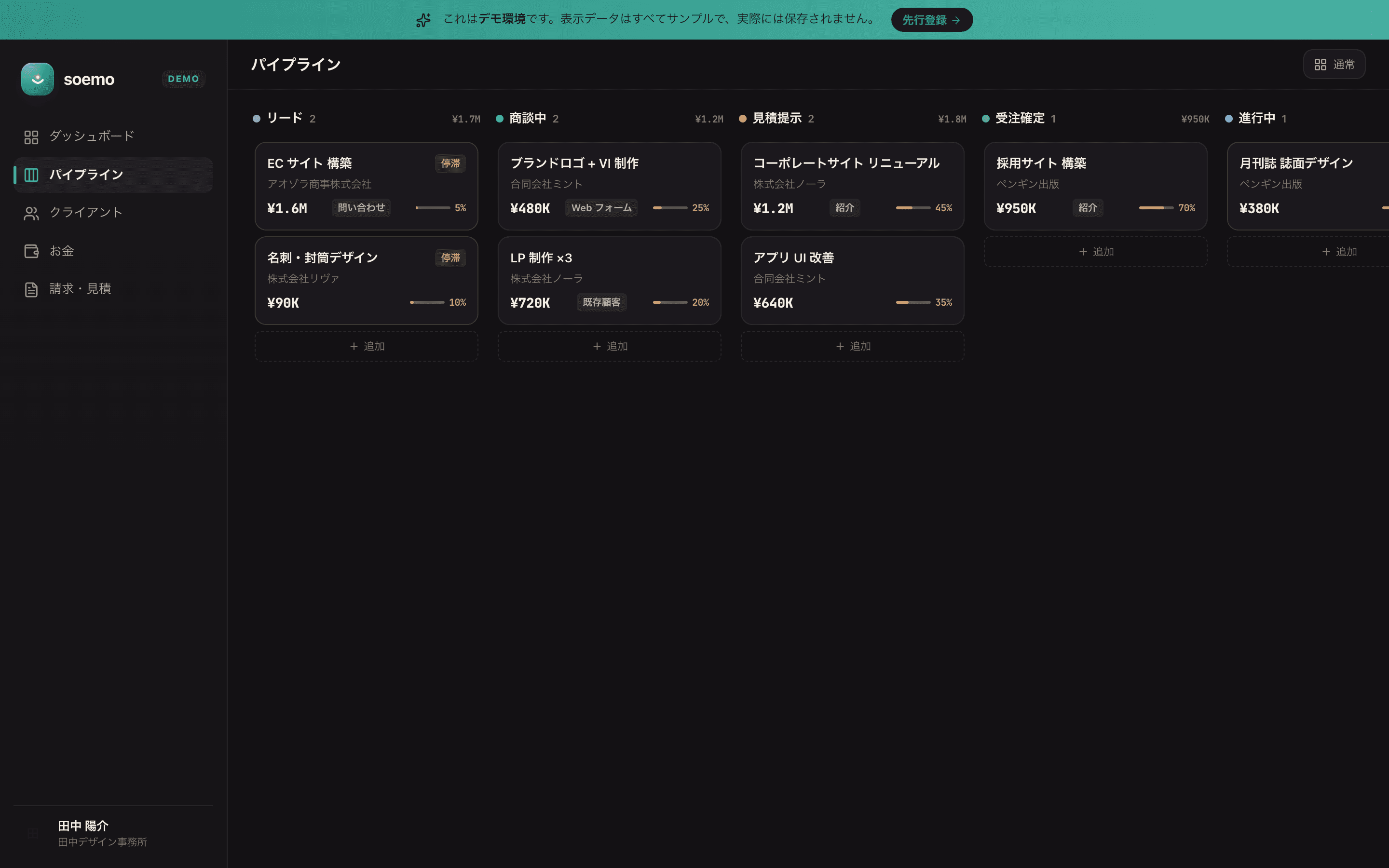 soemo のパイプライン（案件カンバン）